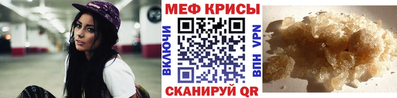 МЕФ кристаллы Дедовск